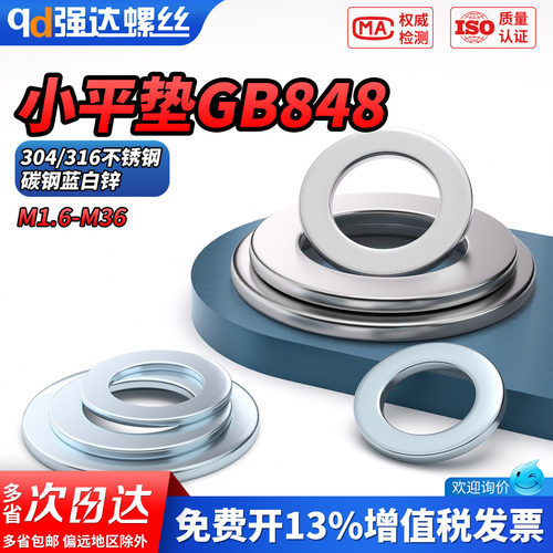 【专票13%】316不锈钢小平垫圈