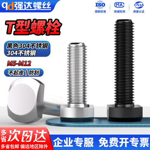 不锈钢螺丝钉T型杆方头方形螺栓