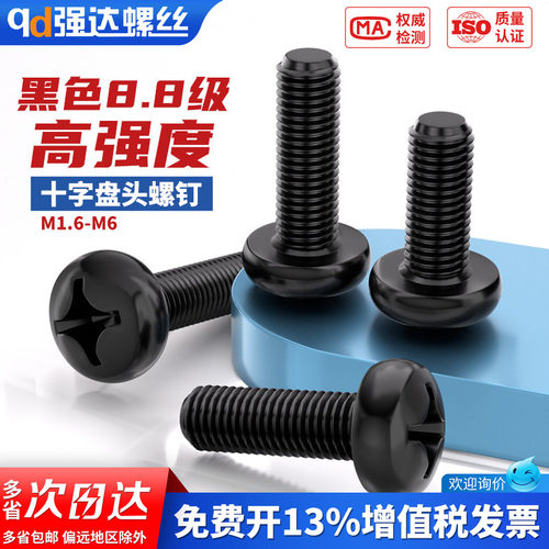 【专票13%】8.8级高强度镀黑色圆