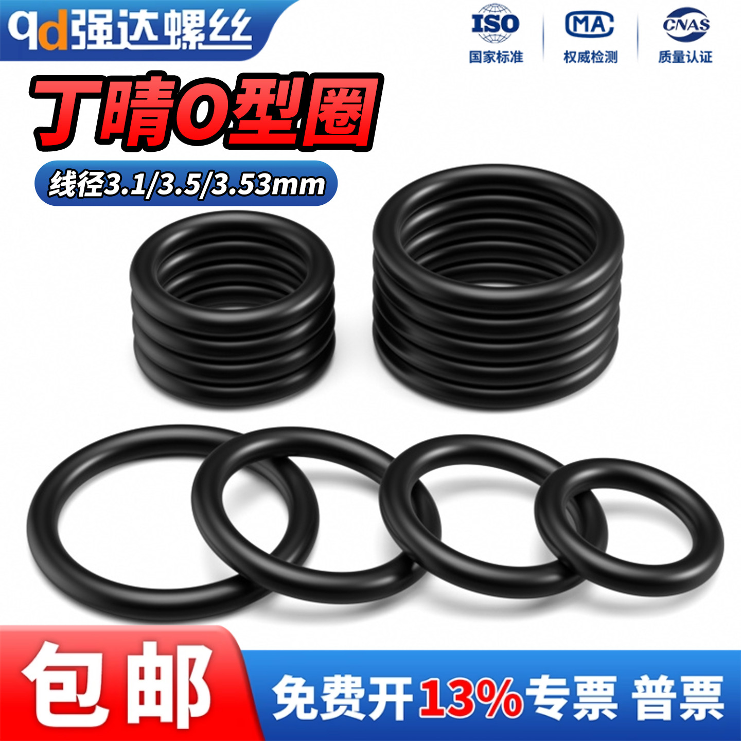 丁晴胶O型圈线径3.1mm/3.5mm
