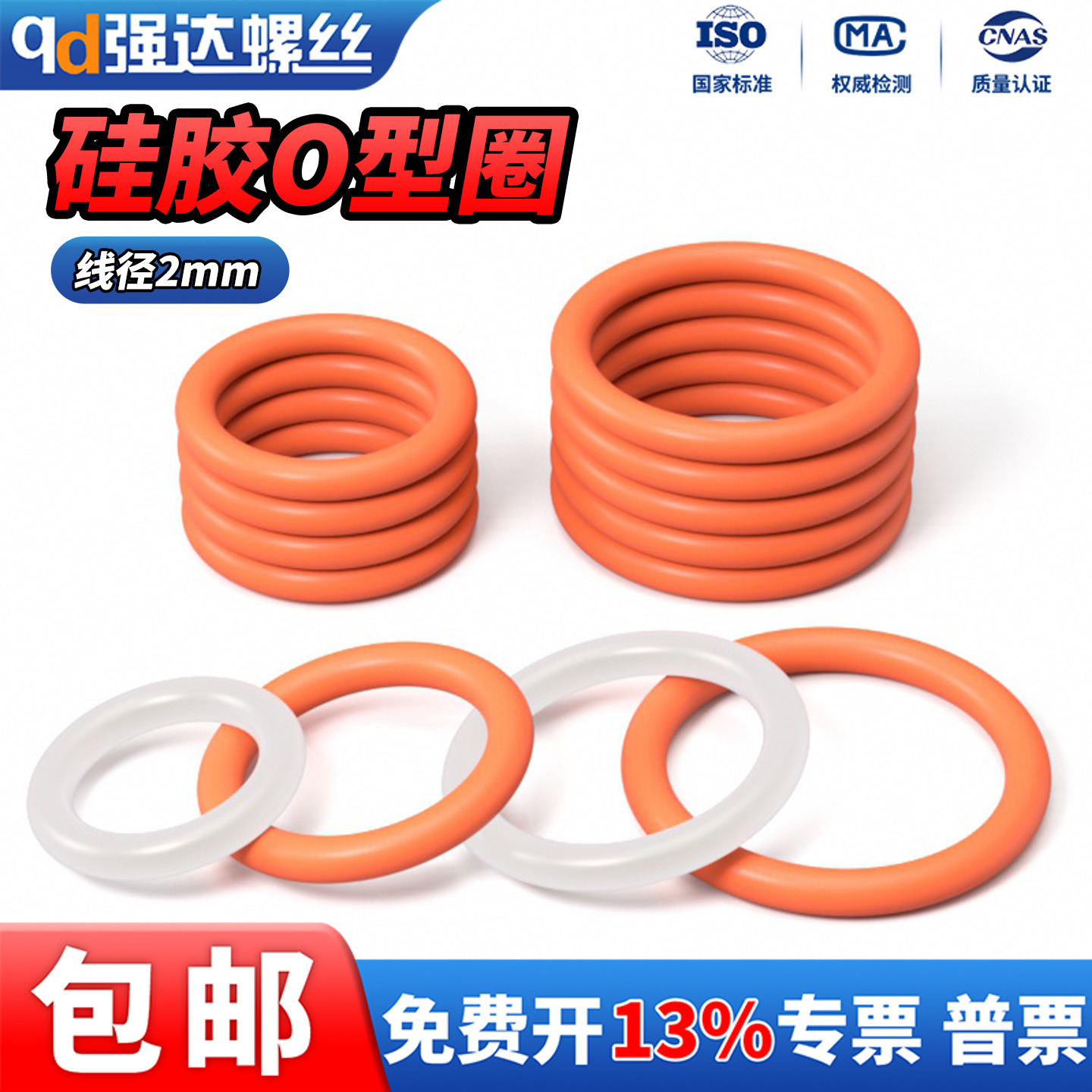 硅胶O型圈线径2mm密封圈