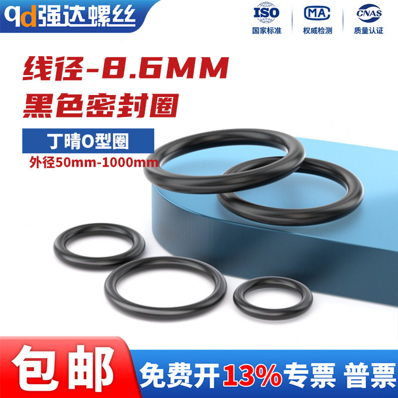 丁晴胶O型圈耐磨油高温压橡胶密封圈大全NBR黑外径80-600*线径8.6,五金/工具,密封件,淘宝优惠券,粉丝福利购,淘宝优惠卷