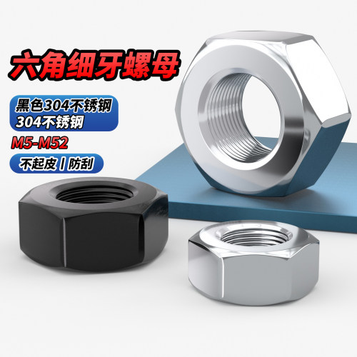 【专票13%】304细牙六角螺母