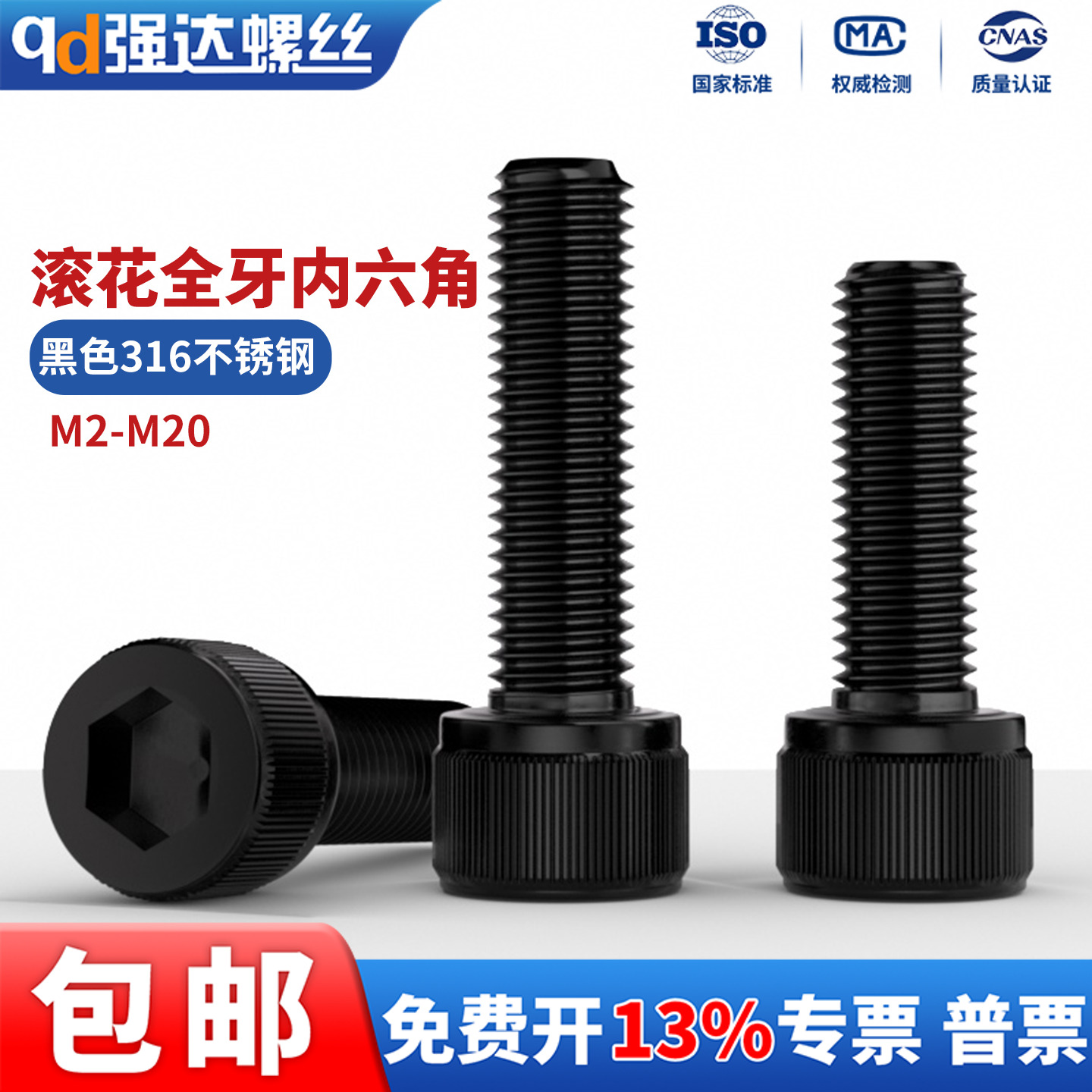 黑色316不锈钢圆柱头内六角螺钉