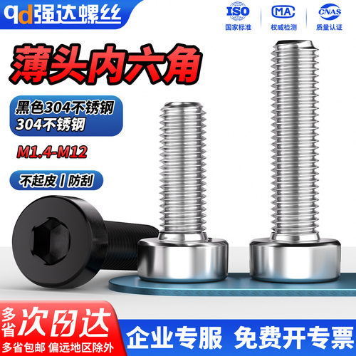 【专票13%】304薄头内六角螺丝