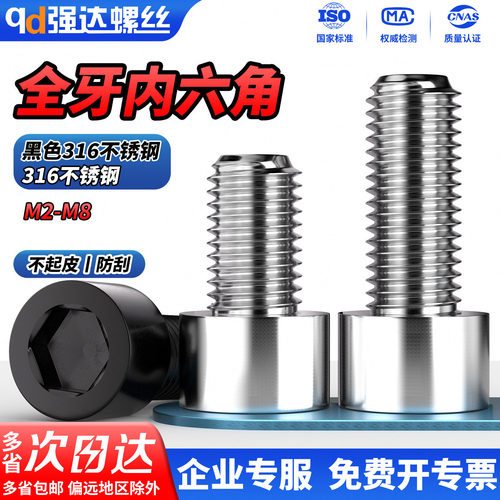 316不锈钢光滑内六角螺丝钉