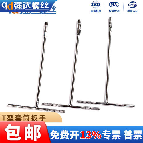 外六角扳手加长丁字套筒花柄汽车