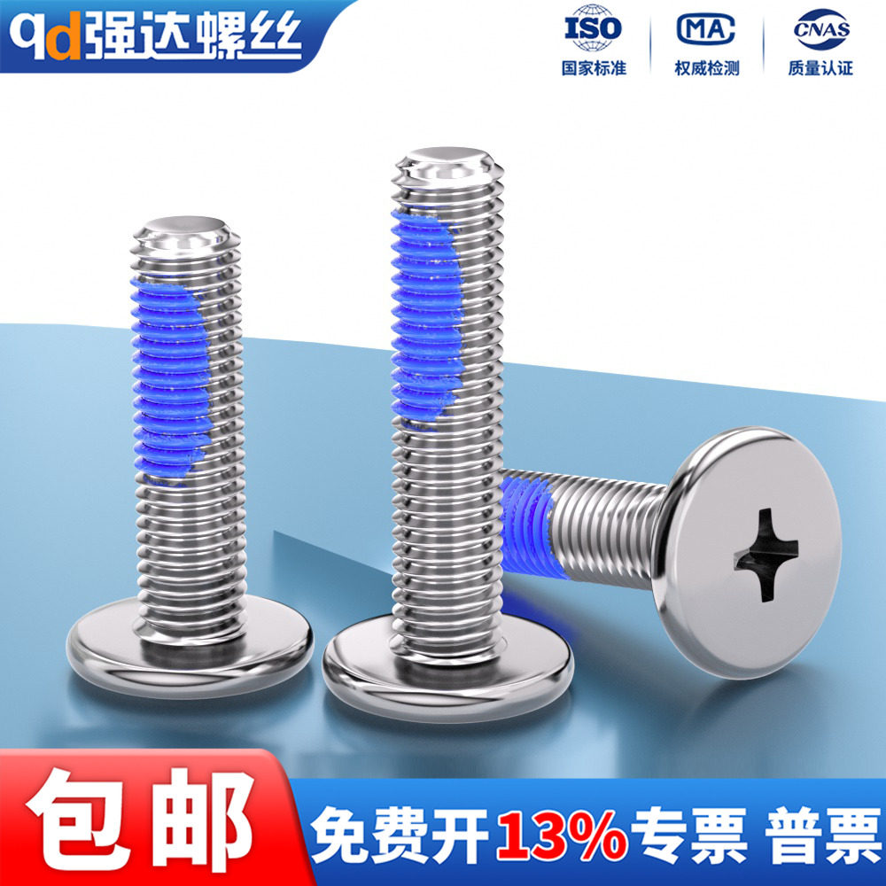 点胶304不锈钢十字扁平头螺丝钉