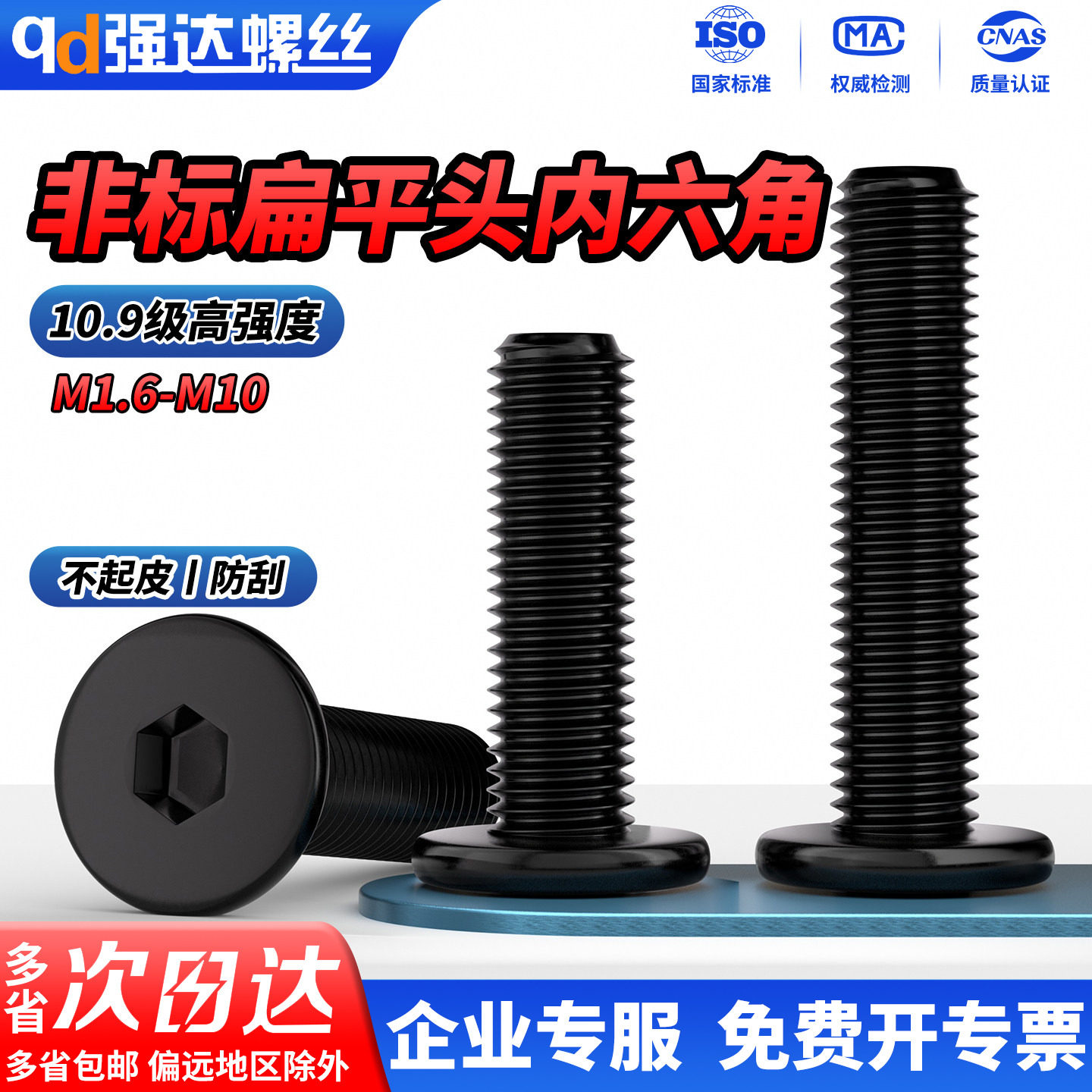 QD10.9级高强度非标碳钢黑色薄头大扁平头内六角螺丝螺钉M2M3-M10