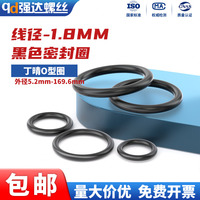 丁晴膠O型圈線徑1.8mm