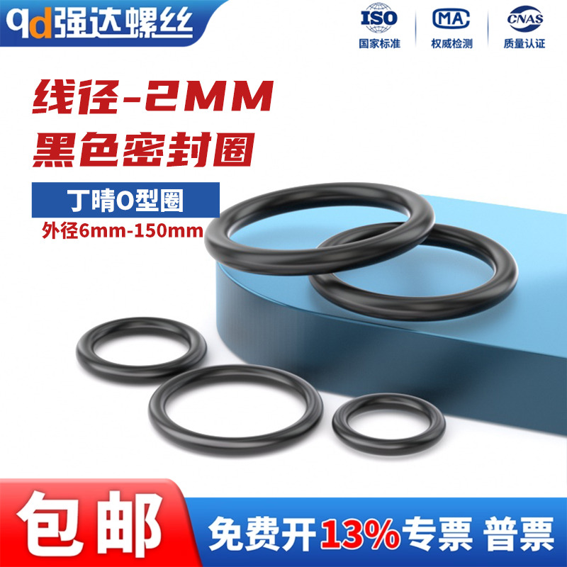 丁晴胶O型圈耐磨油高温压橡胶密封圈大全NBR黑/外径6-150*线径2mm