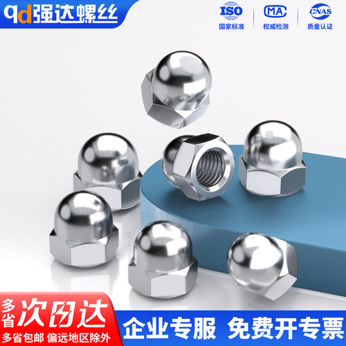 X304/316不锈钢盖形螺母美制盖型螺帽镀锌镍装饰帽M3M4M5M6M10-30 - 封面