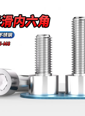 QD304不锈钢光滑内六角螺丝钉圆柱头杯头加长螺栓大全M2M3M4M5-M8