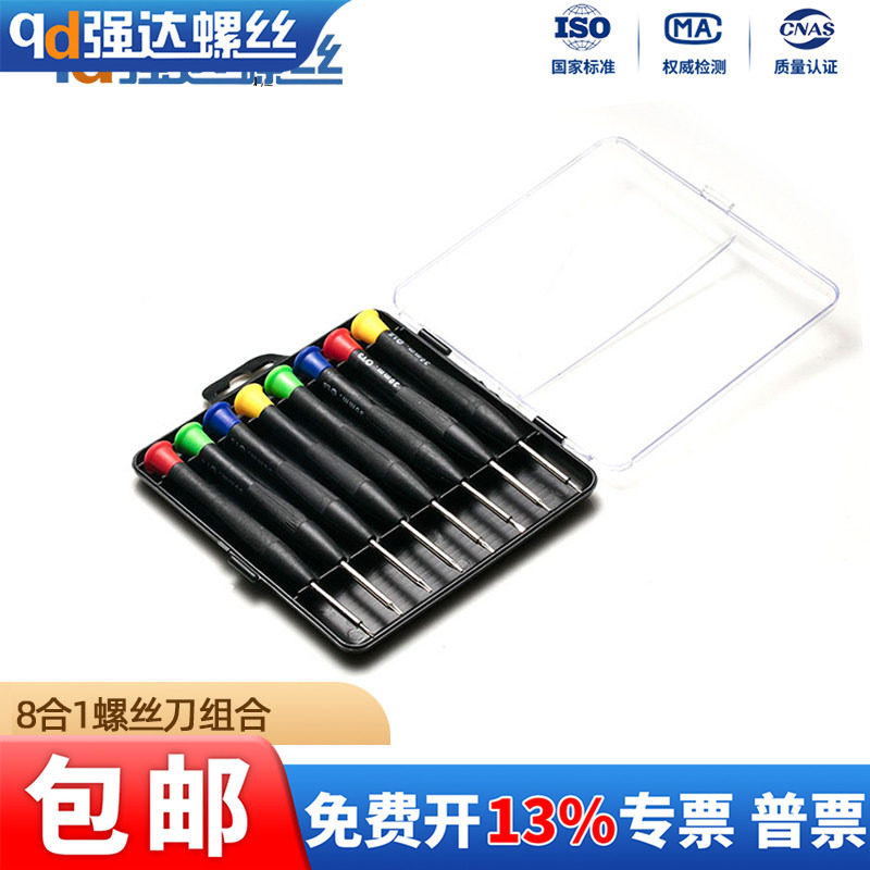 8合1螺丝刀组合 多功能起子套装 五星十字 拆机维修工具螺丝批,五金/工具,螺丝批组套,淘宝优惠券,粉丝福利购,淘宝优惠卷