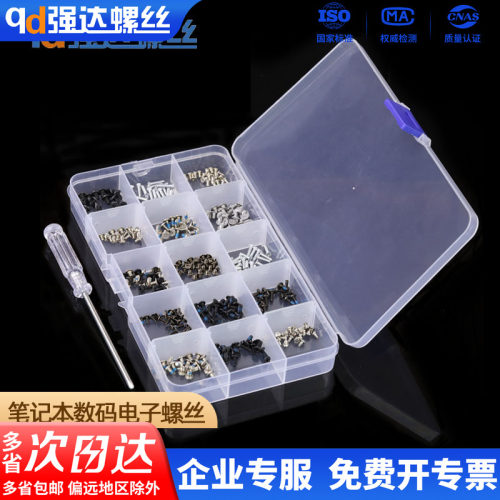 台式笔记本螺丝钉M2M3