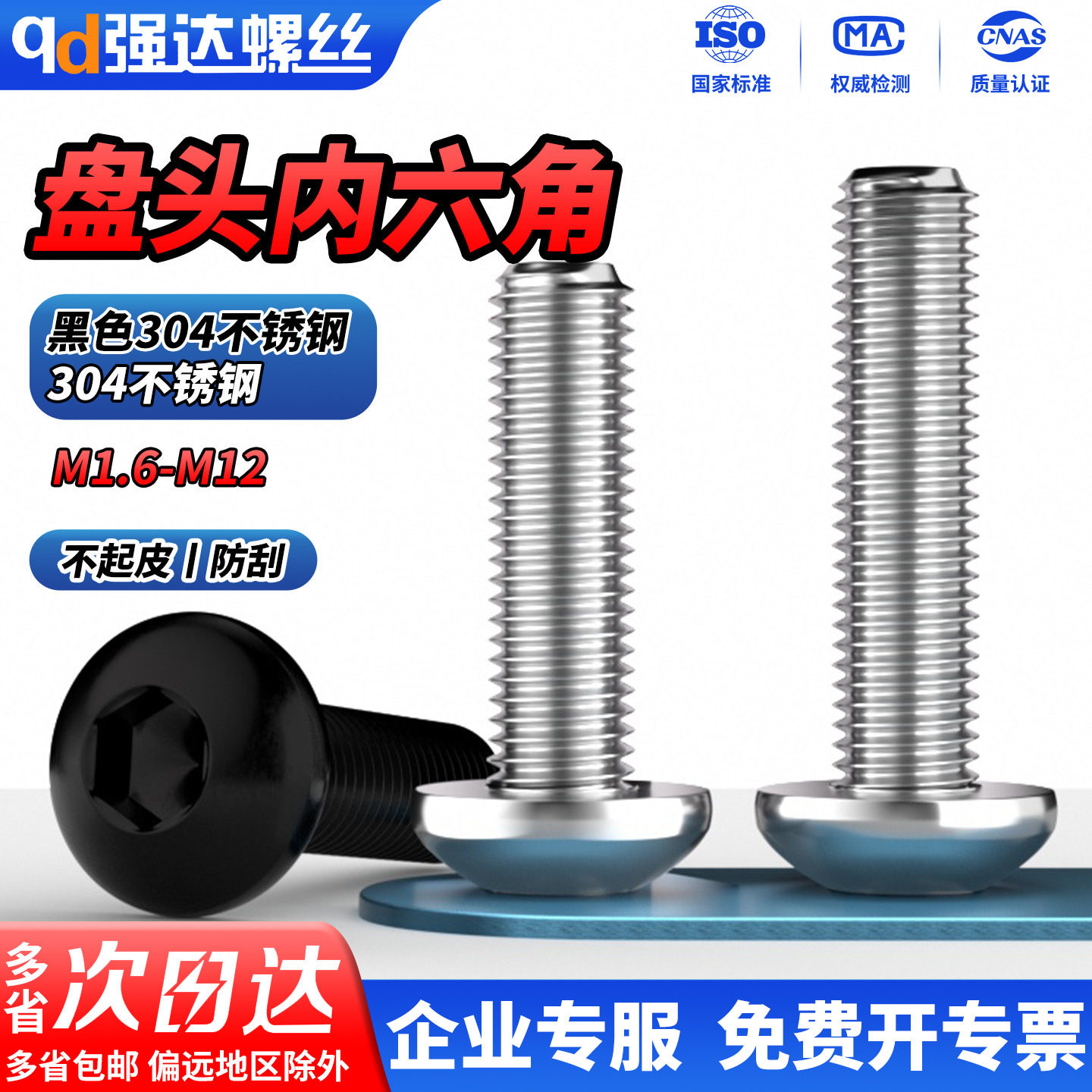 QD黑色304不锈钢盘头内六角蘑菇头长螺栓半圆螺丝M2M3M4M5M6M8M10