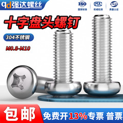QD304不锈钢十字槽盘头圆头小螺丝螺钉加长螺栓M1M2M3M4M5M6M8M10