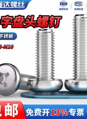 QD304不锈钢十字槽盘头圆头小螺丝螺钉加长螺栓M1M2M3M4M5M6M8M10