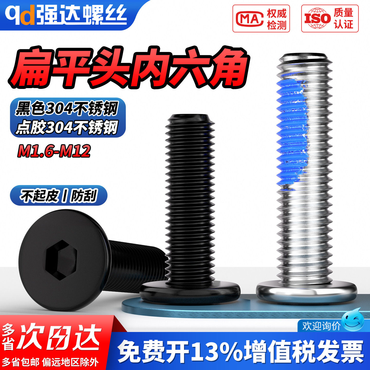 【专票13%】黑色304内六角螺丝钉