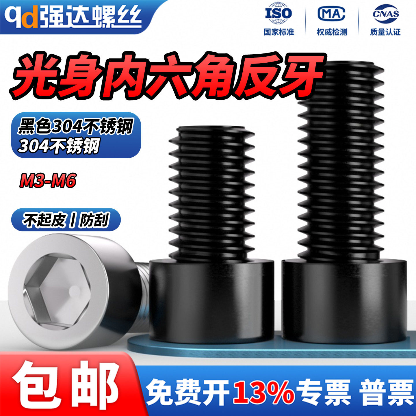 QD 黑色304不锈钢反牙光身内六角GB70.1螺栓左旋螺丝螺钉M3M4M5M6,五金/工具,螺栓,淘宝优惠券,粉丝福利购,淘宝优惠卷