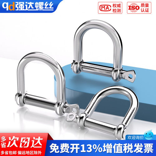 【专票13%】304不锈钢D型卸扣