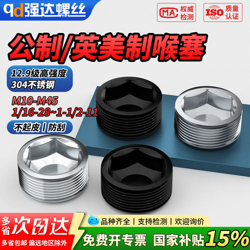 【专票13%】12.9级公制304英美喉