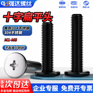 QD黑色304不锈钢十字扁平头螺丝钉薄头大平头CM电脑M1M2M3M4M5