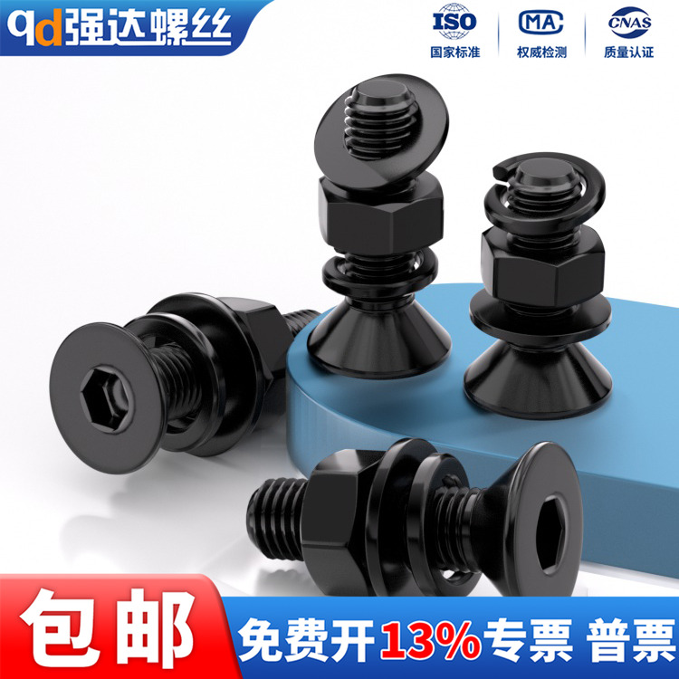 10.9级沉头内六角发黑四件套