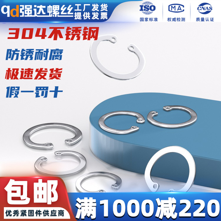 304不锈钢孔用挡圈卡环