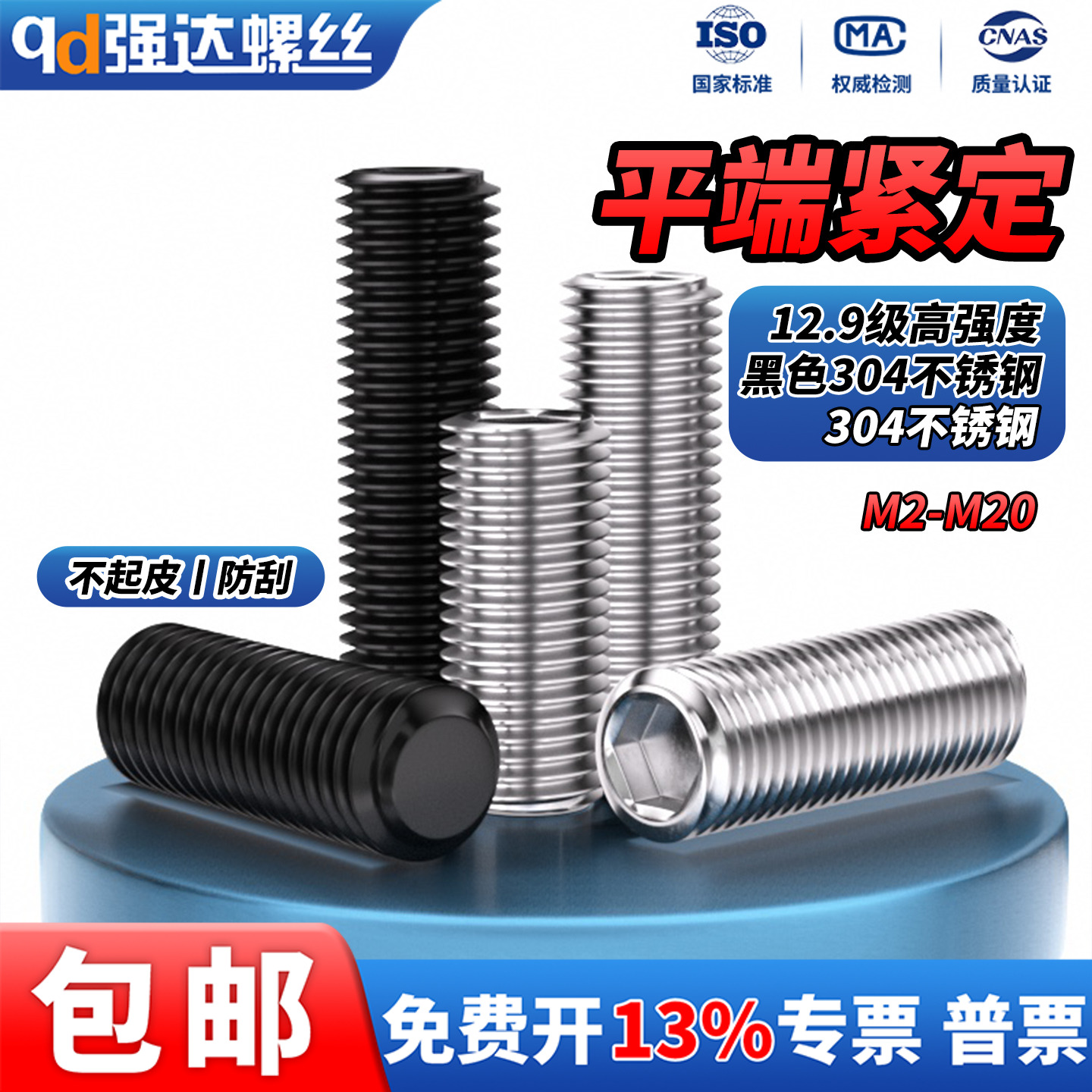 304不锈钢平端紧定螺丝机