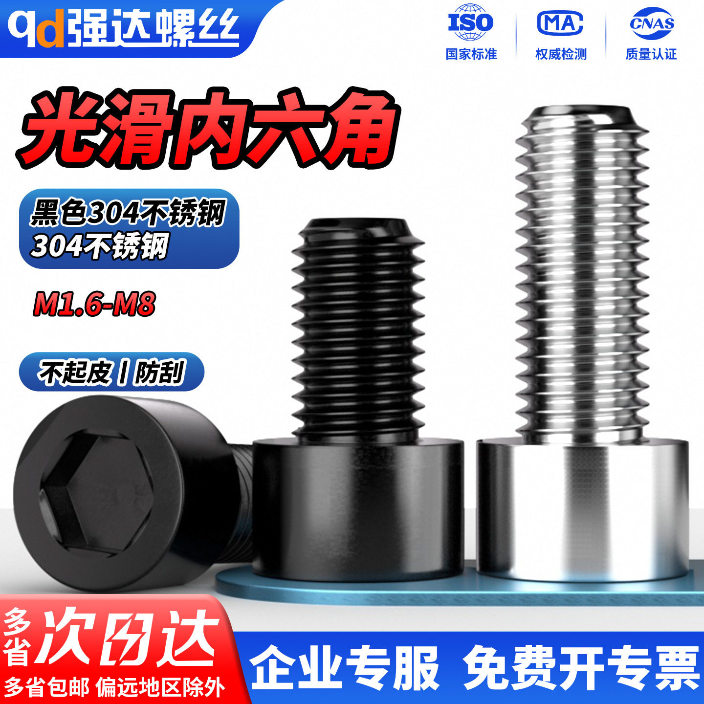 QD黑色304不锈钢光滑内六角螺丝圆柱头杯头螺栓M1.6M2M3M4M5M6M8