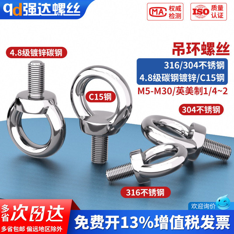 【专票13%】304不锈钢吊环螺丝吊图片