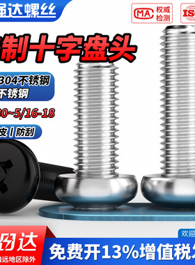 QD黑色304不锈钢美制螺丝英制十字圆头螺丝盘头机牙螺钉0#2#4-10#