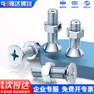 镀锌十字沉头螺丝螺母套装 二组合平头螺丝钉长M2M2.5M3M4M56M8M10