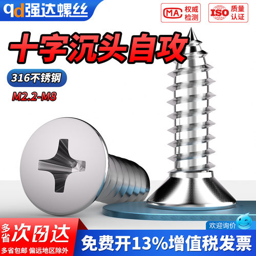【专票13%】316十字沉头自攻螺钉