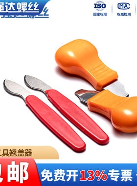 钟表工具撬刀开盖器撬盖刀撬底刀开表器修表开手表底盖微型精密