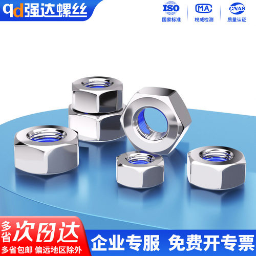 点胶304不锈钢六角螺母