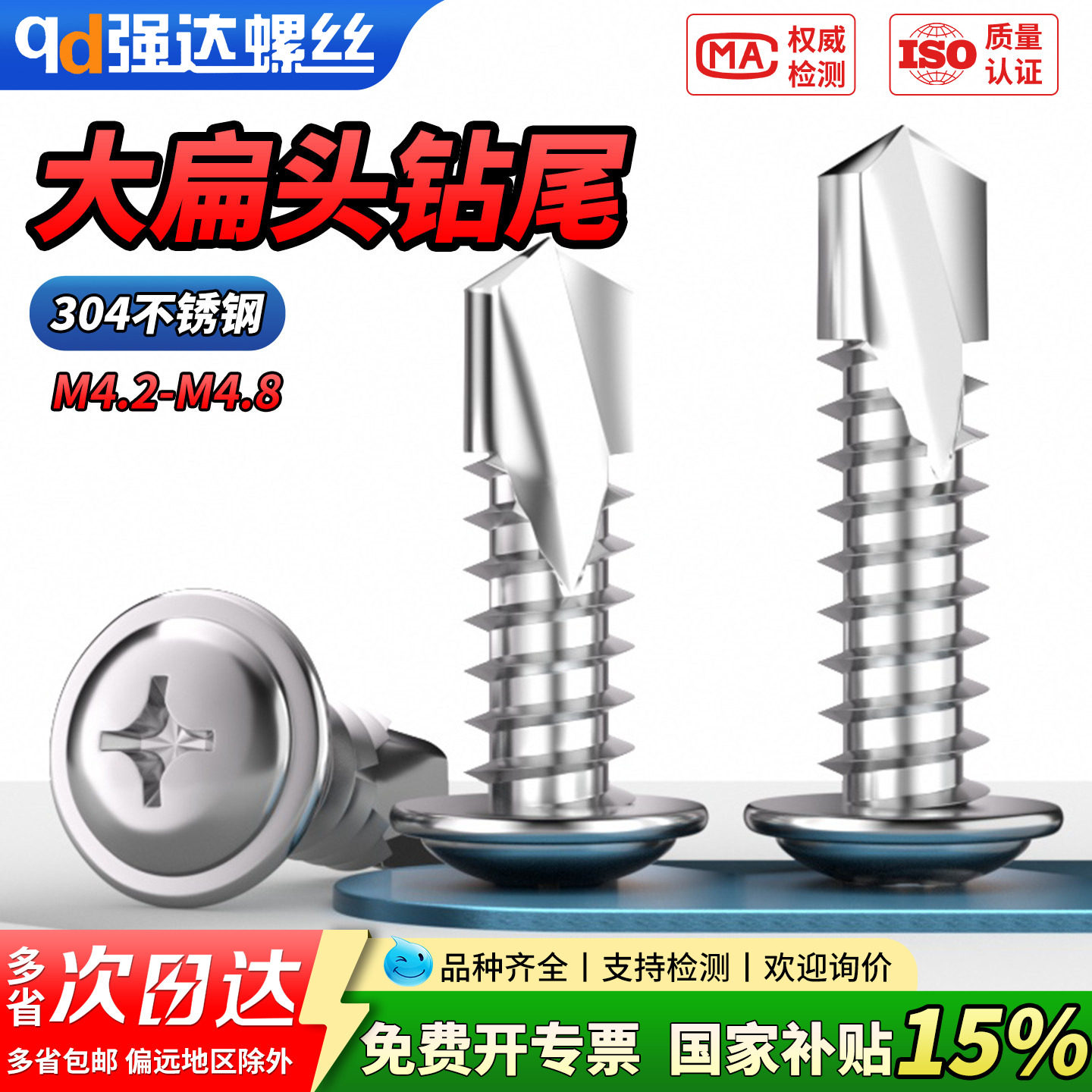qd304不锈钢十字圆头钻尾