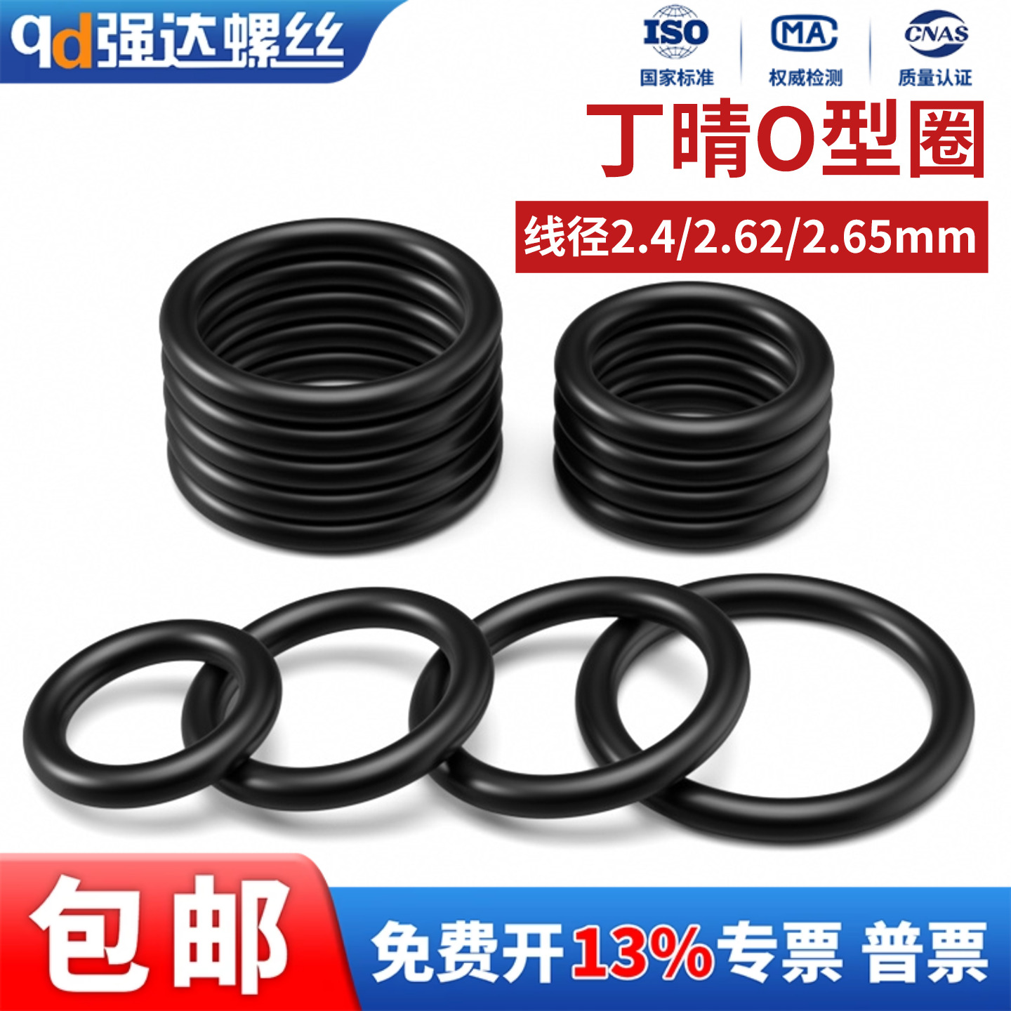 丁晴胶o型圈线径2.4/2.62/2.65mm*内径6-290耐磨油高温橡胶密封圈