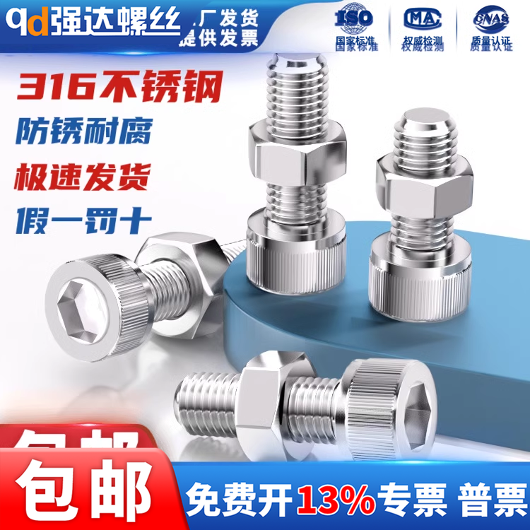 组合螺栓316不锈钢内六角