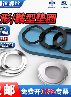 QD304不锈钢/发黑碳钢波形垫圈GB860鞍形防松垫片防松M2M3M4-M118