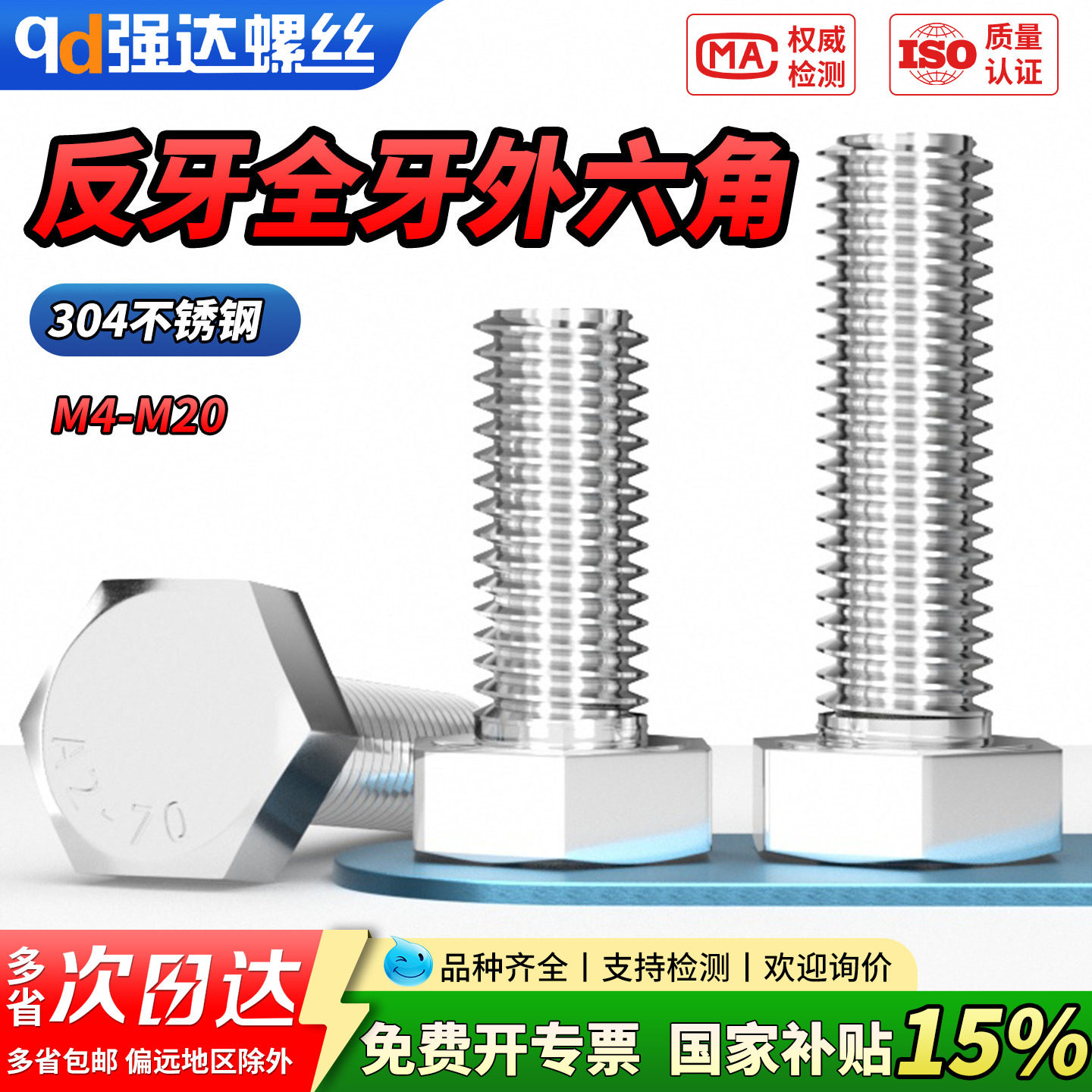 【专票13%】304不锈钢反牙全外六