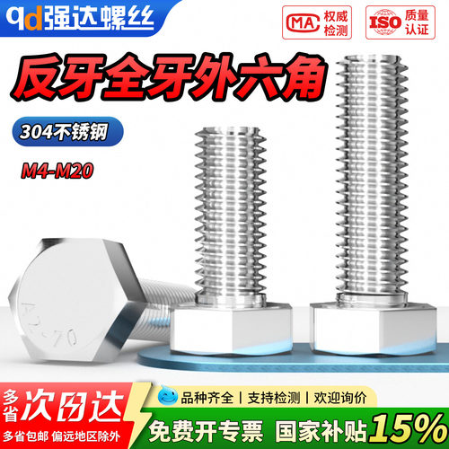 【专票13%】304不锈钢反牙全外六