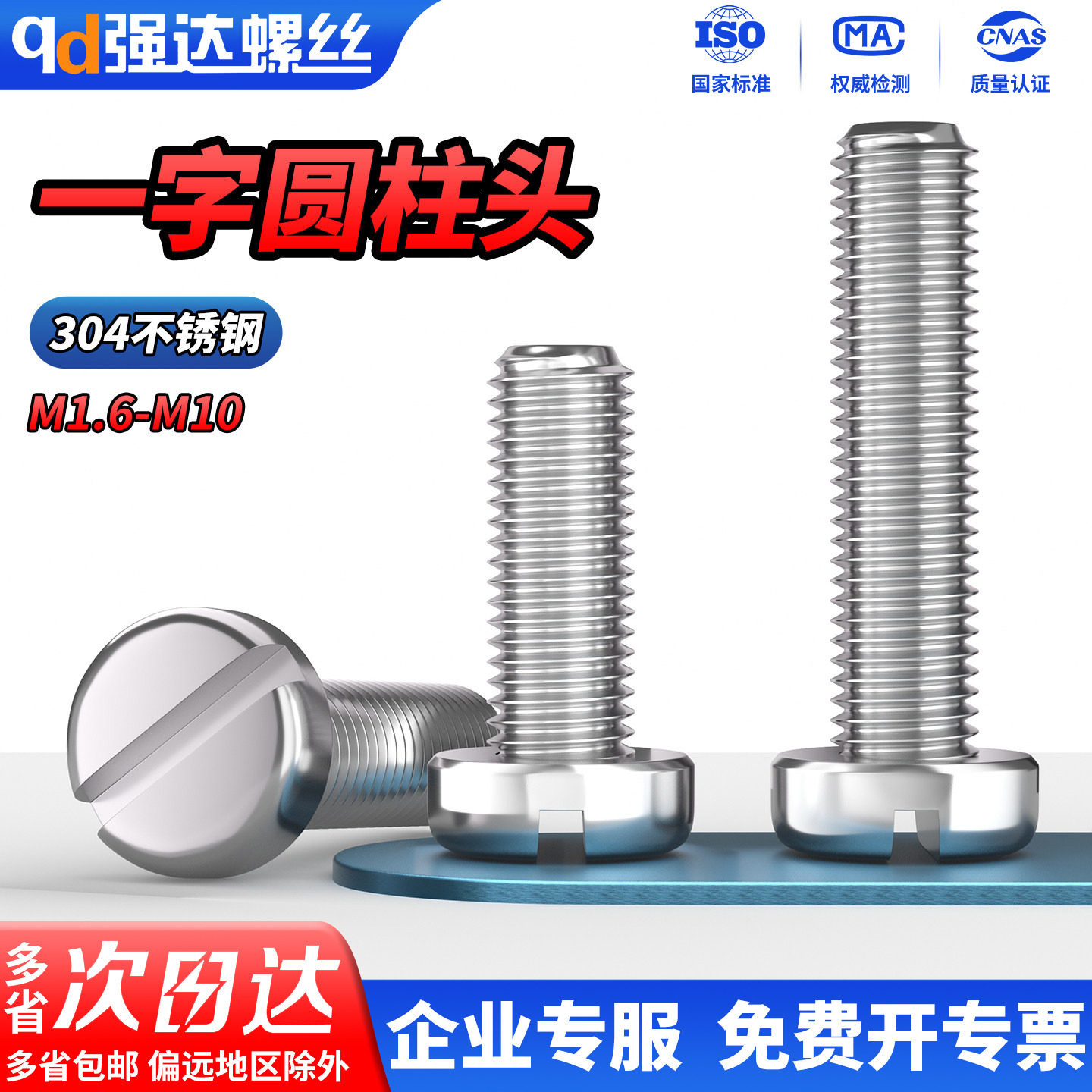 QD304不锈钢一字槽圆柱头螺钉开槽螺丝圆头螺栓 M1.6M2M3M4M5M6M8