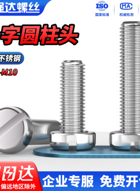 QD304不锈钢一字槽圆柱头螺钉开槽螺丝圆头螺栓 M1.6M2M3M4M5M6M8