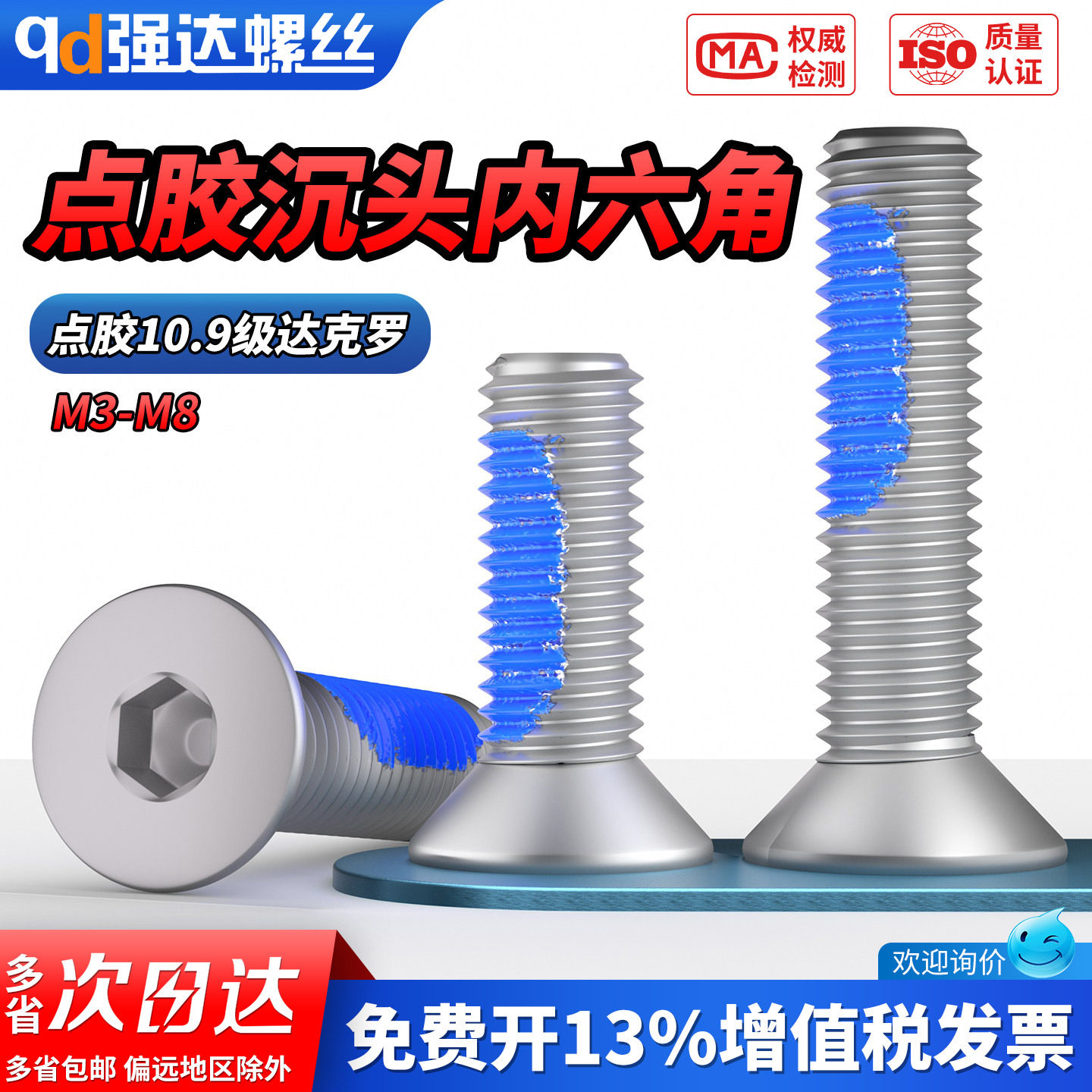 点胶10.9级内六角沉头达克罗