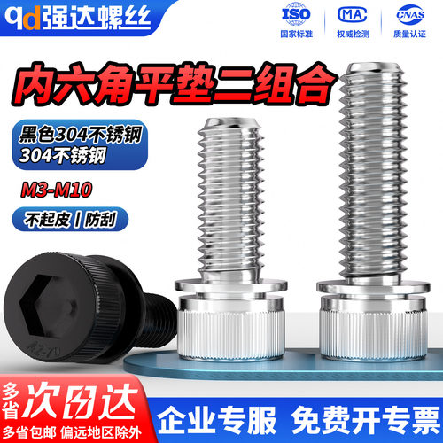 304滚花内六角平垫二组合螺丝钉