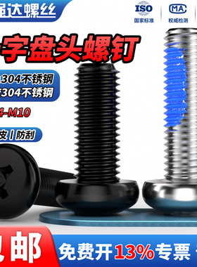 QD点胶304不锈钢十字盘头加长螺丝钉圆头机钉M1.6M2M2.5M3M4M5M6