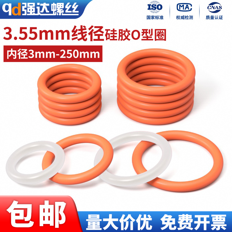 硅胶O型圈线径3.55mm外径3-250mm密封圈防油水耐高温橡胶垫圈大全