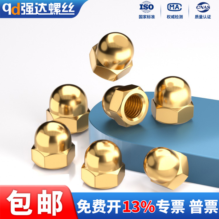 铜盖形螺母六角圆盖螺丝帽铜装饰